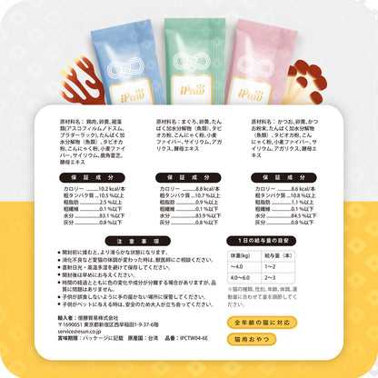 iPaw - 滋養食 貓咪肉泥條（猫のピューレ）