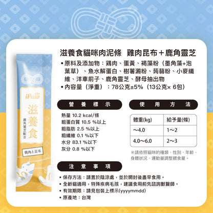 iPaw - 滋養食貓咪肉泥條