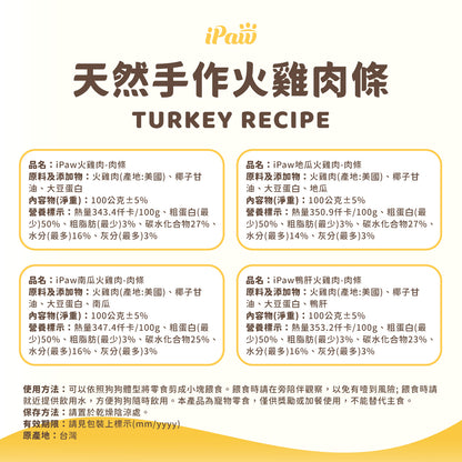 iPaw-火雞肉條