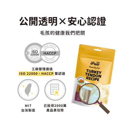 iPaw-火雞筋軟肉條