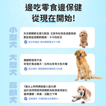 iPaw-關節保健 狗狗機能軟零食