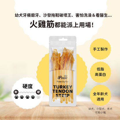 iPaw-火雞筋薯條