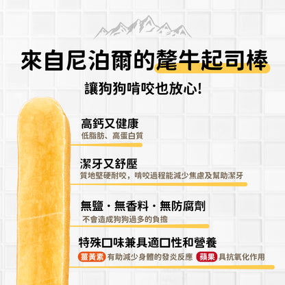 iPaw - 犛牛起司棒