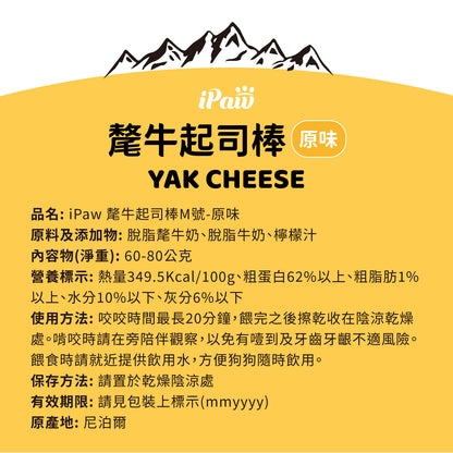 iPaw - 犛牛起司棒