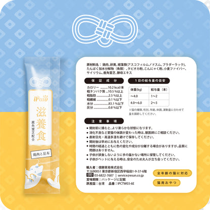 iPaw - 滋養食 貓肉泥條 雞肉昆布＋鹿角靈芝（猫のピューレ 鶏肉と昆布 鹿角霊芝）