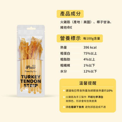 iPaw-火雞筋薯條