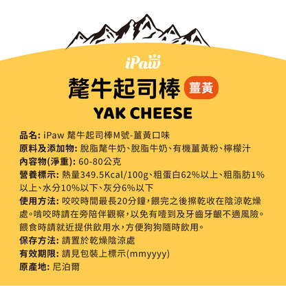iPaw - 犛牛起司棒