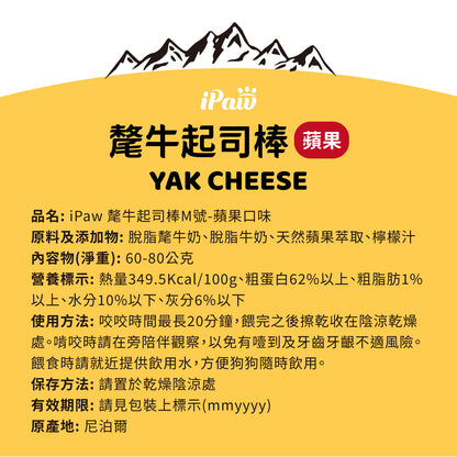 iPaw - 犛牛起司棒