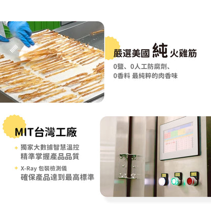iPaw-火雞筋系列