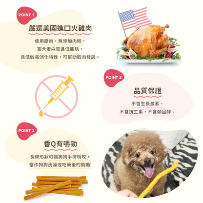 iPaw-火雞肉條