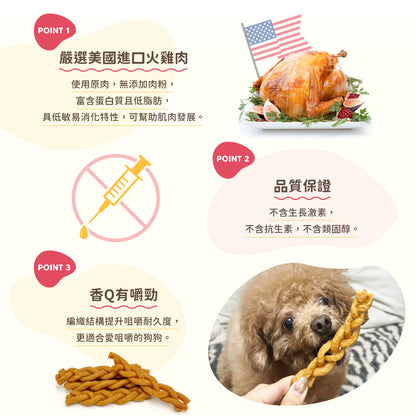 iPaw-火雞肉麻花捲