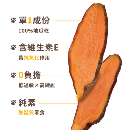 iPaw - 100%天然地瓜乾
