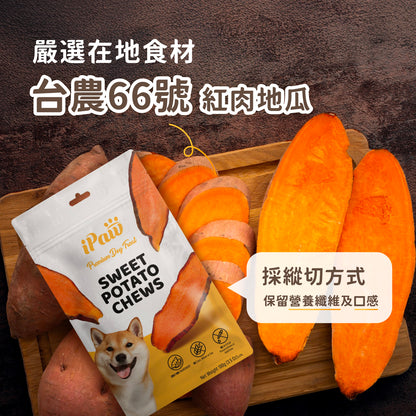 iPaw - 100%天然地瓜乾
