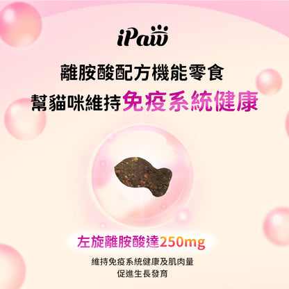 iPaw-呼吸道保健 貓咪機能軟零食