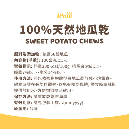 iPaw - 100%天然地瓜乾