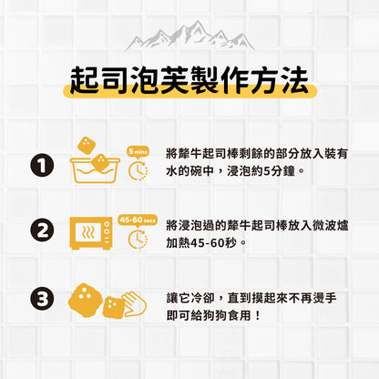 iPaw - 犛牛起司棒