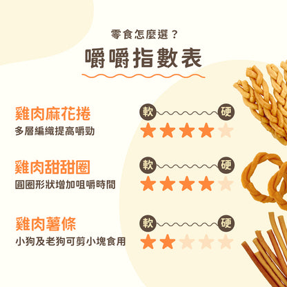 iPaw - 雞肉條