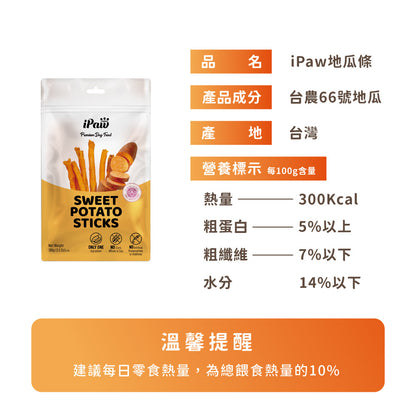 iPaw - 地瓜條