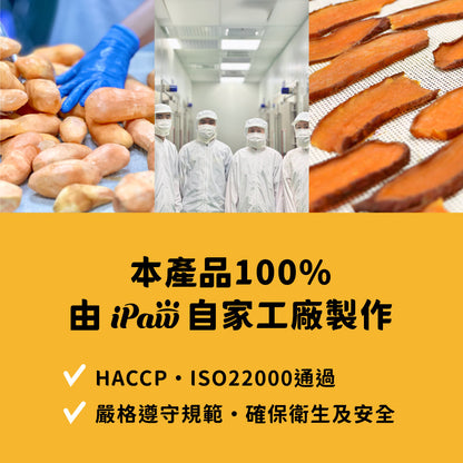 iPaw - 100%天然地瓜乾