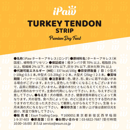 iPaw - 火雞筋條（ターキーアキレス 50g）